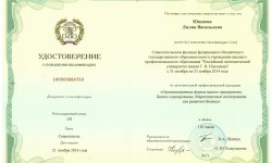 Удостоверение о повышении квалификации компании Л-Тур